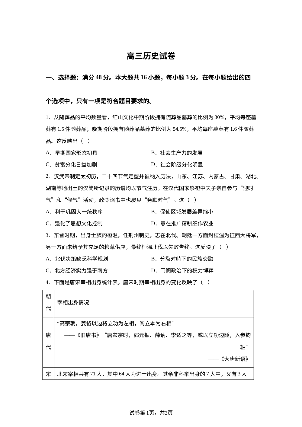 2026届广东汕头市潮阳实验学校高三上学期一模历史试题 第1页预览
