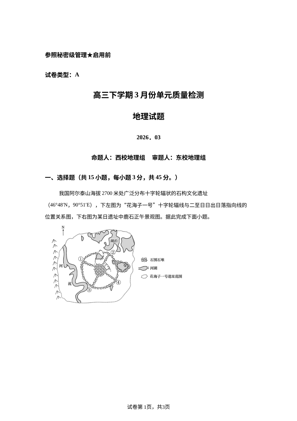 高三下学期3月份单元质量检测地理试题 第1页预览