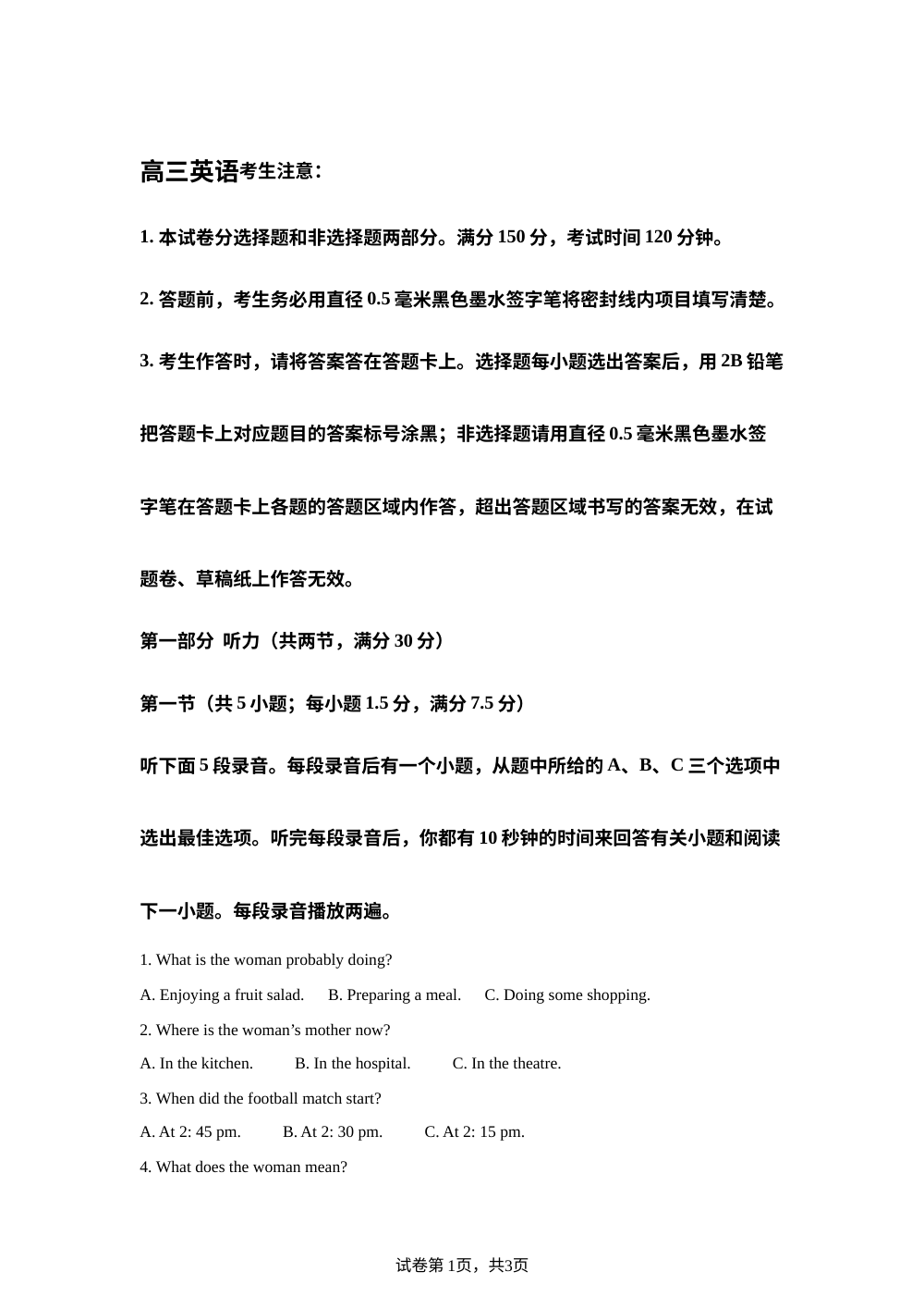 内蒙古鄂尔多斯市西四旗2025-2026学年高三下学期开学考试英语试卷 第1页预览