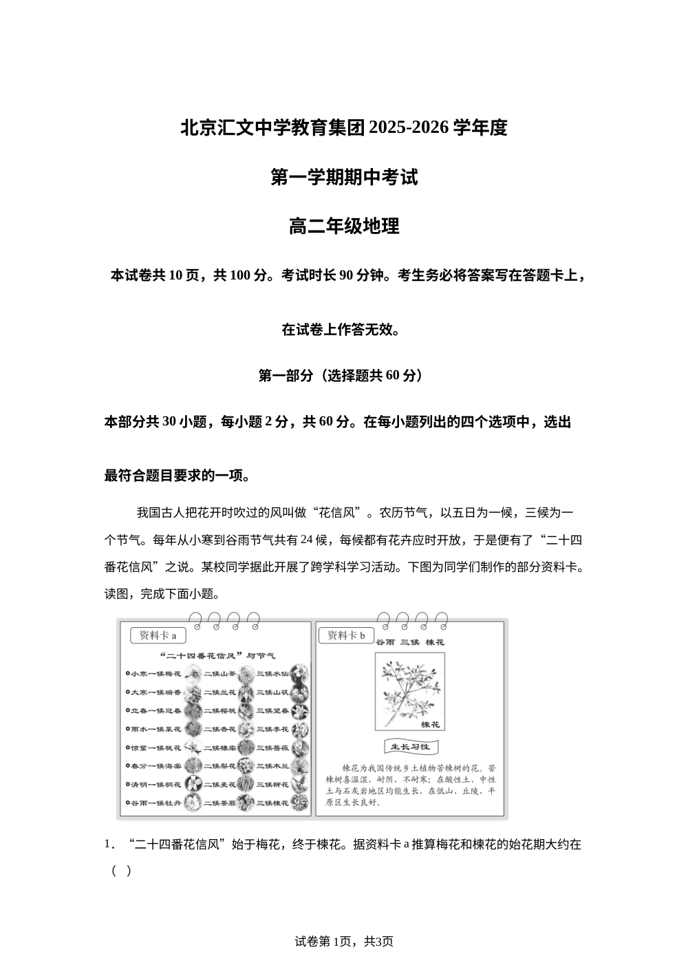 北京市东城区北京汇文中学2025-2026学年高二上学期期中地理试题 第1页预览