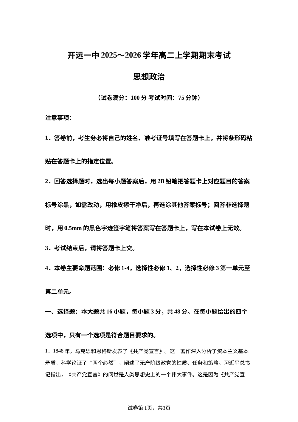 云南开远市第一中学校2025-2026学年高二上学期期末检测政治试题 第1页预览