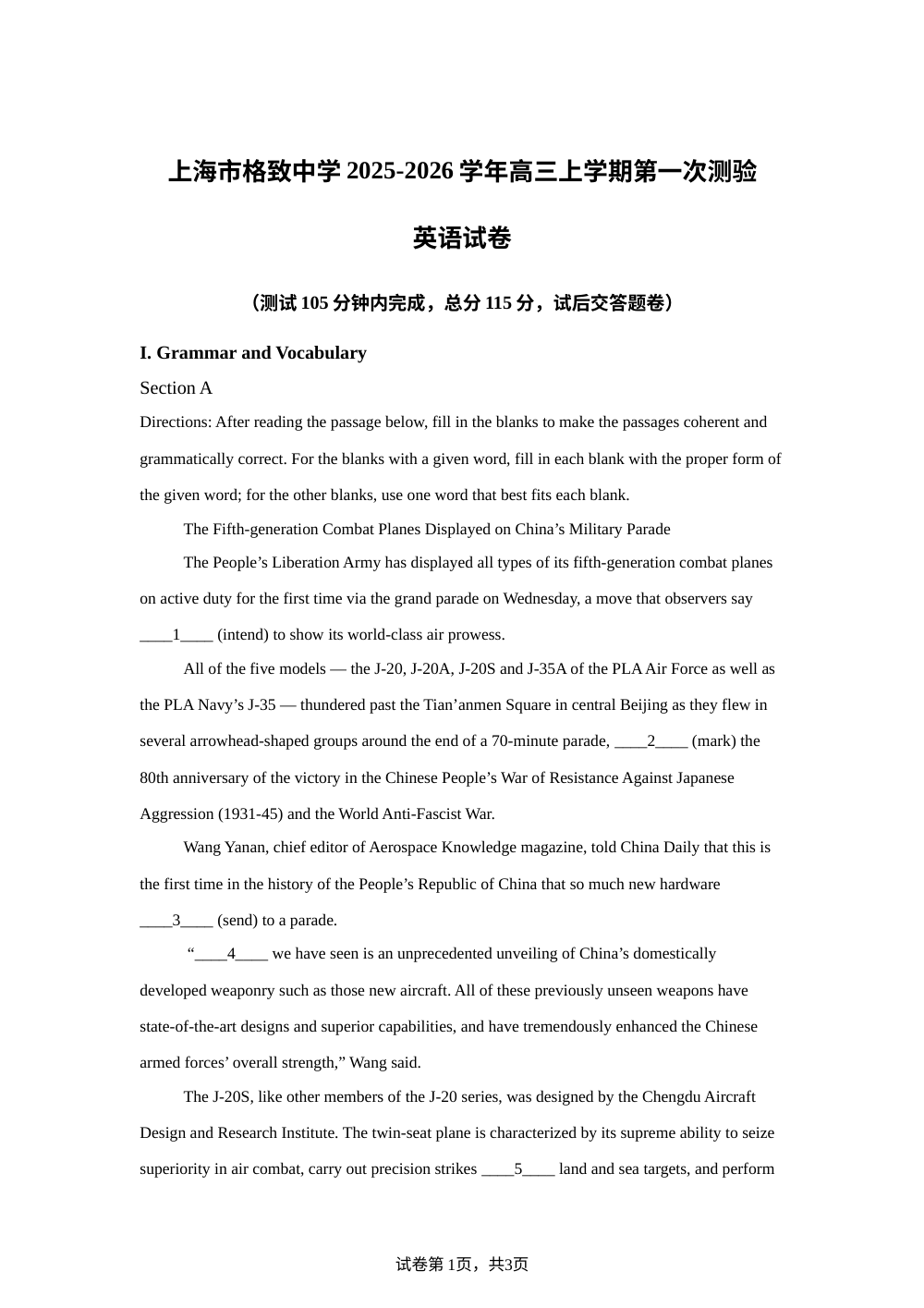 上海市格致中学2025-2026学年高三上学期第一次测验英语试卷 第1页预览