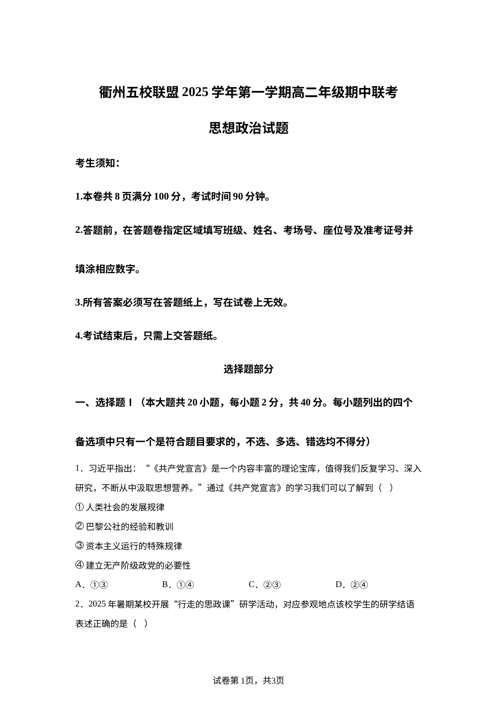 浙江省衢州五校联盟2025-2026学年高二上学期11月期中联考政治试题 第1页预览