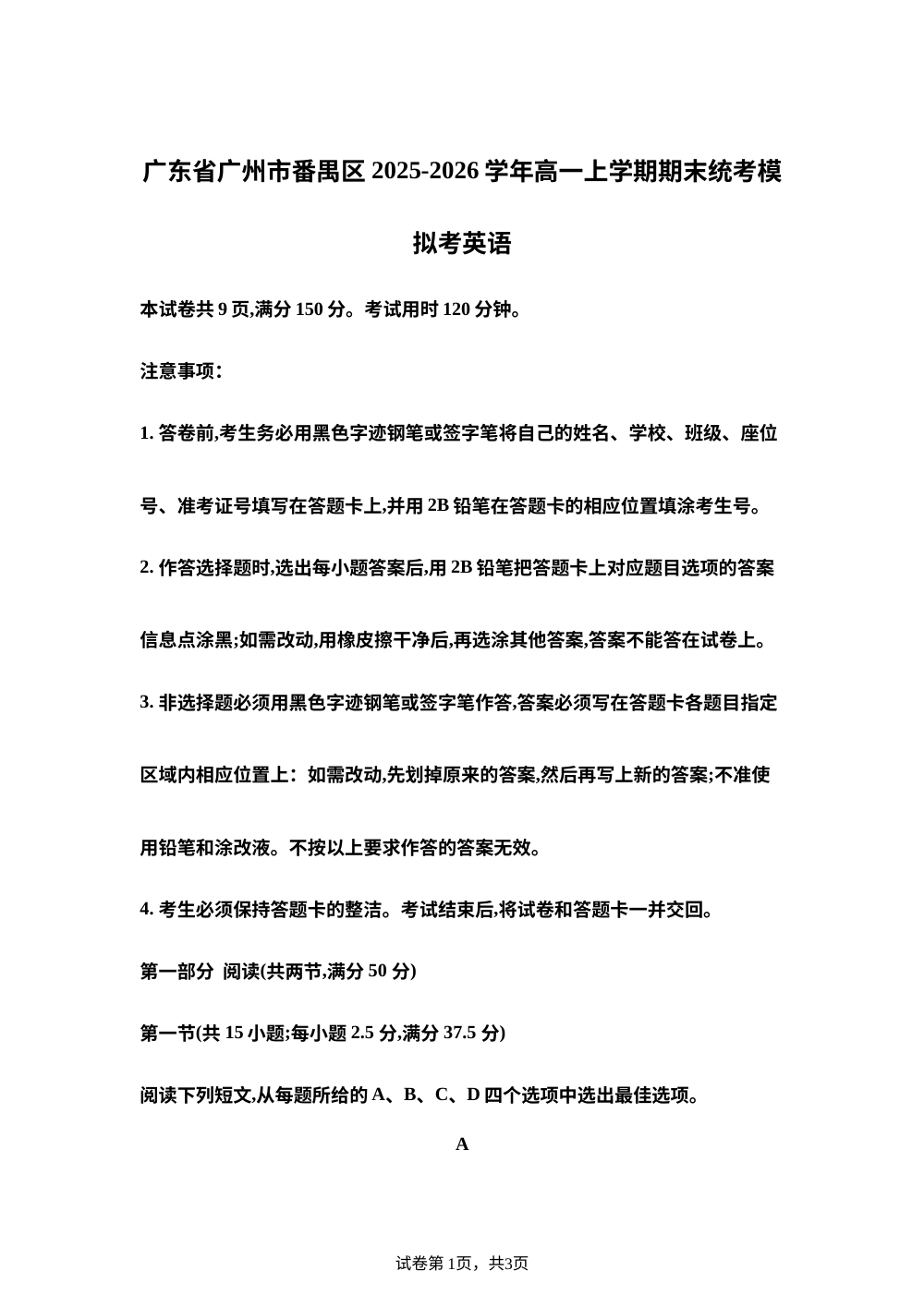 广东省广州市番禺区2025-2026学年高一上学期期末统考模拟英语试题 第1页预览