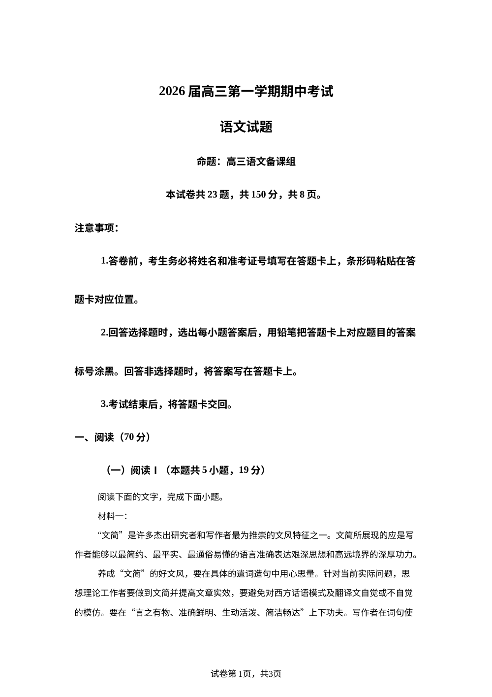 辽宁省锦州市渤海大学附中2025-2026学年高一上学期期中语文试题 第1页预览