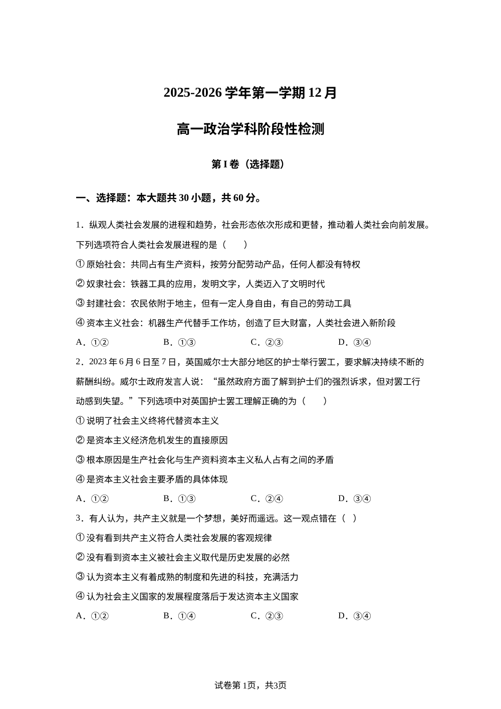 天津市静海第区四中学2025-2026学年高一上学期第二次月考政治试卷 第1页预览
