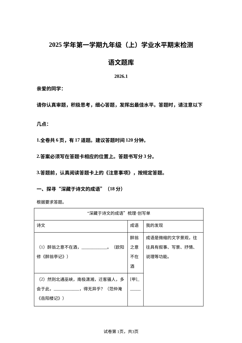 浙江省温州市20252026学年九年级上学期期末语文试题 第1页预览