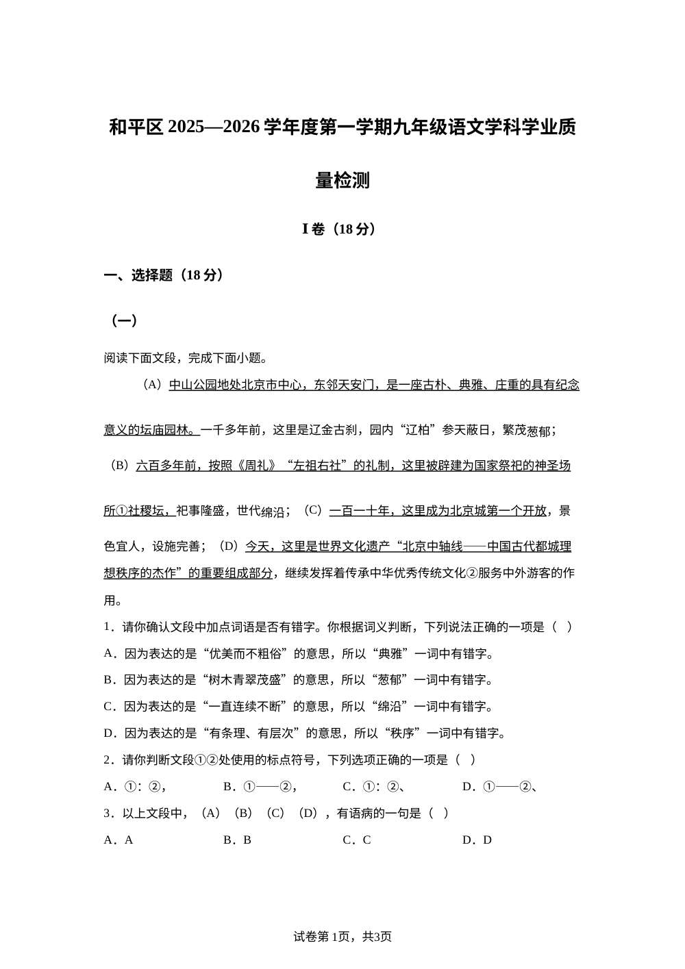 天津市第五十五中学2025-2026学年九年级上学期期末语文试题 第1页预览