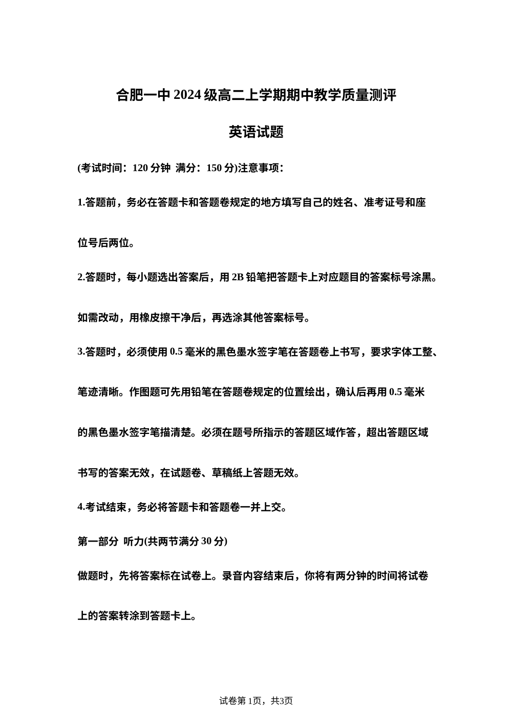 安徽省合肥市第一中学2025-2026学年高二上学期11月期中英语试题 第1页预览
