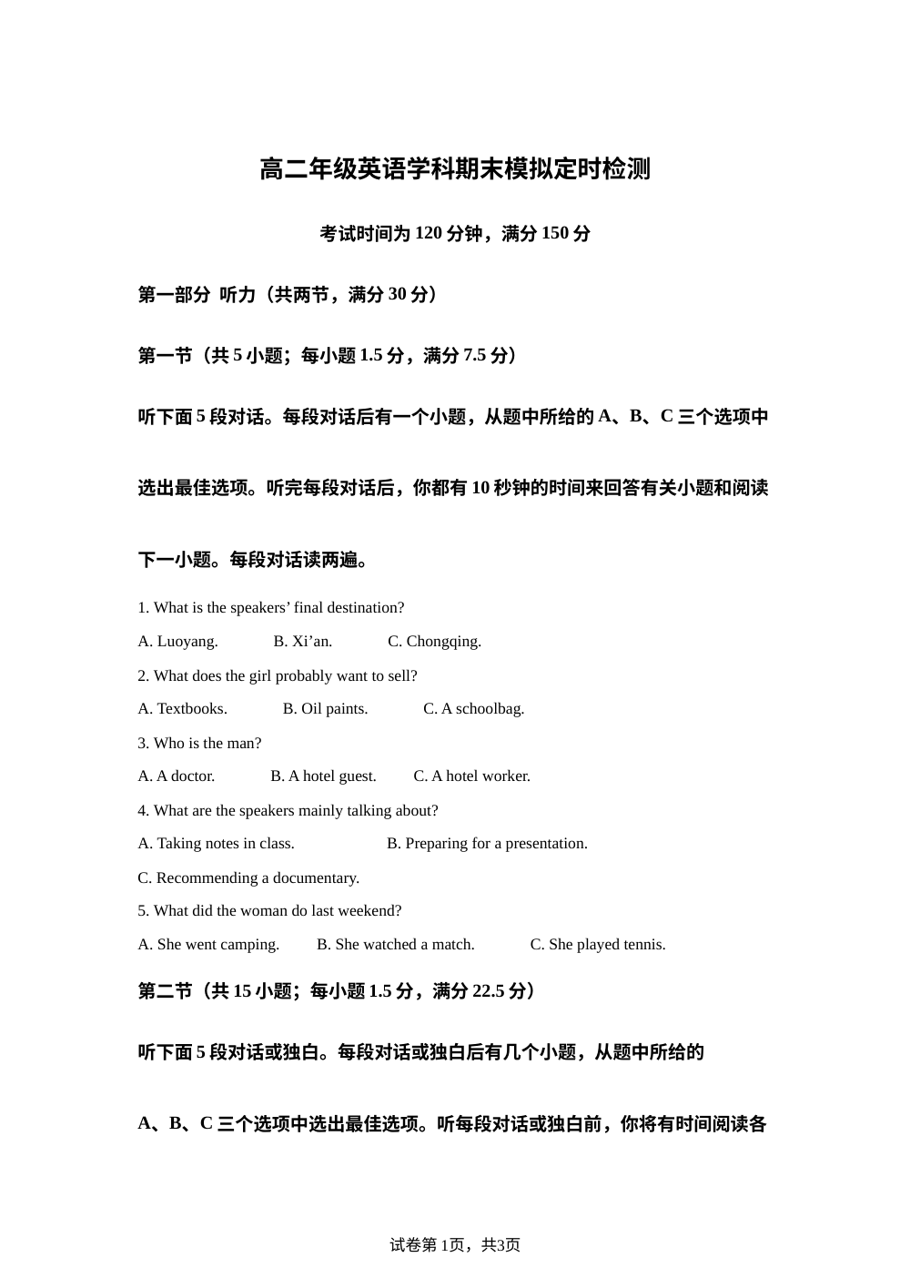 山东省枣庄市薛城区枣庄市第八中学2025-2026学年高二上学期1月月考英语试题 第1页预览