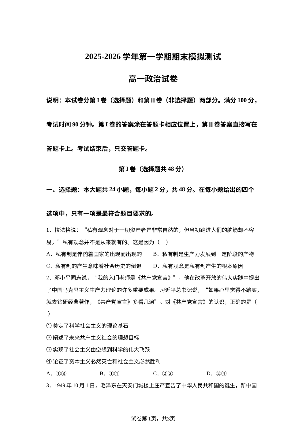 2025-2026学年高一上学期期末模拟政治试题 第1页预览