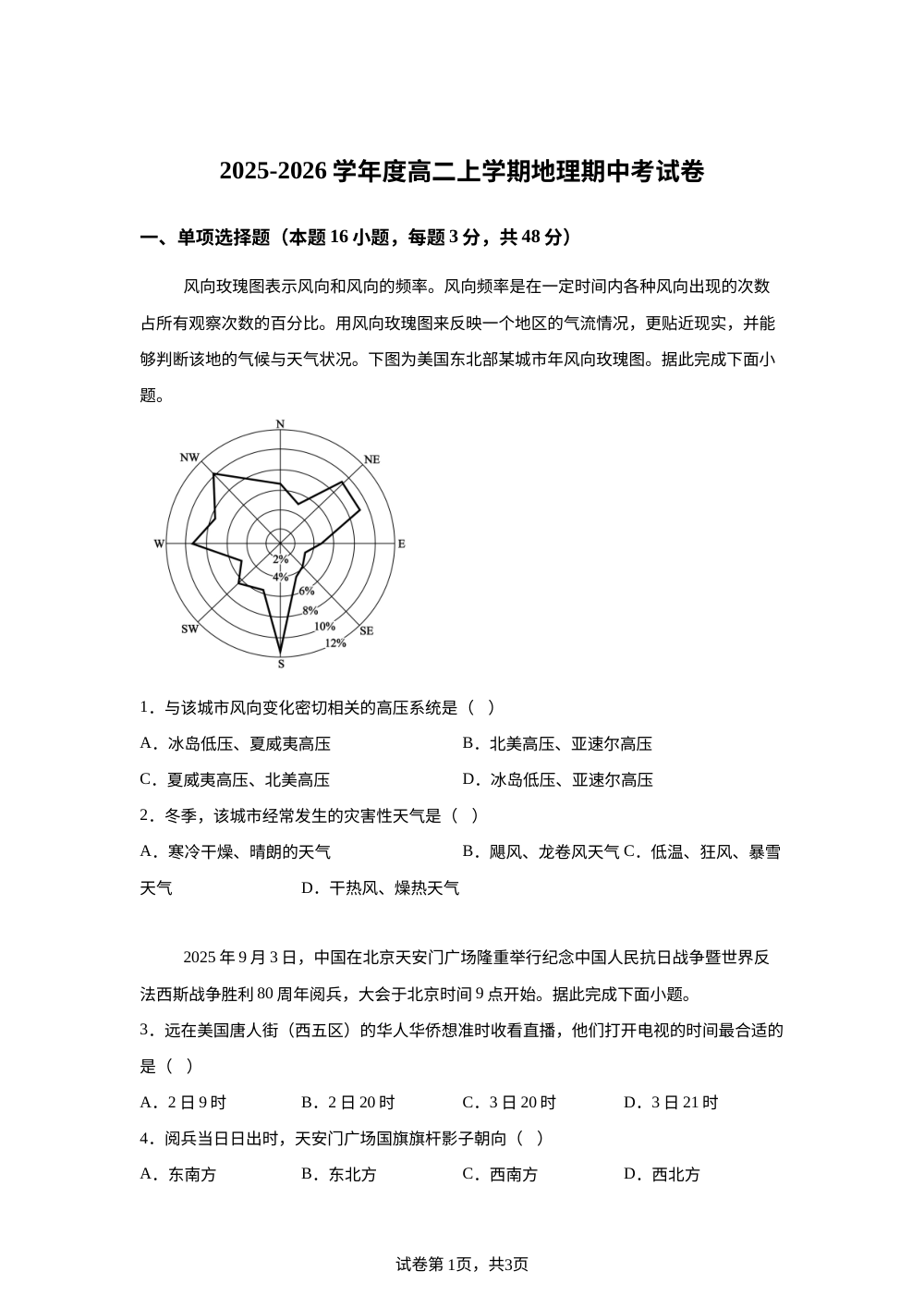 河南省周口市淮阳第二高级中学2025-2026学年高二上学期期中考试地理试题 第1页预览