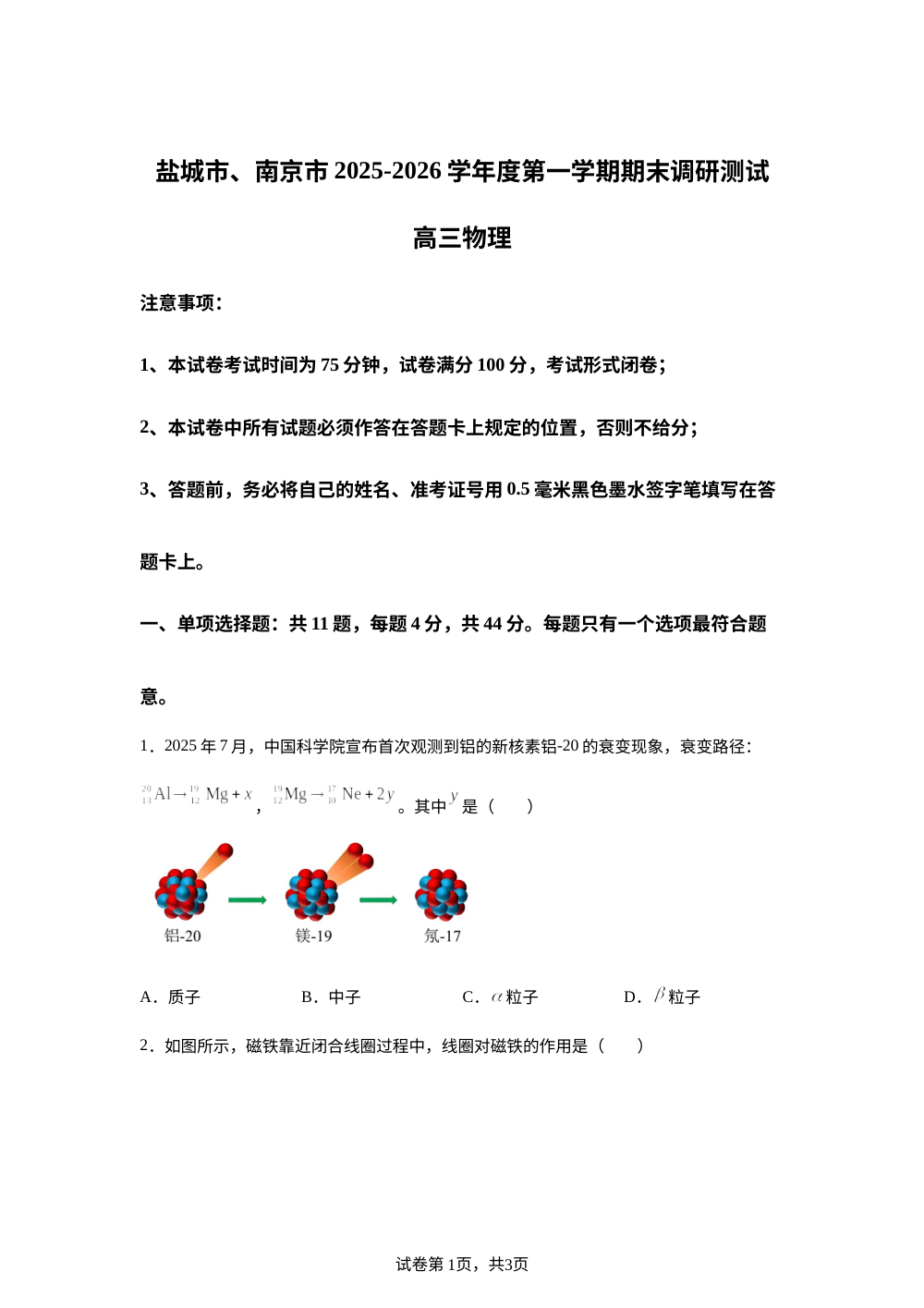 江苏省盐城市、南京市2025-2026学年高三上学期期末调研测试物理试题 第1页预览