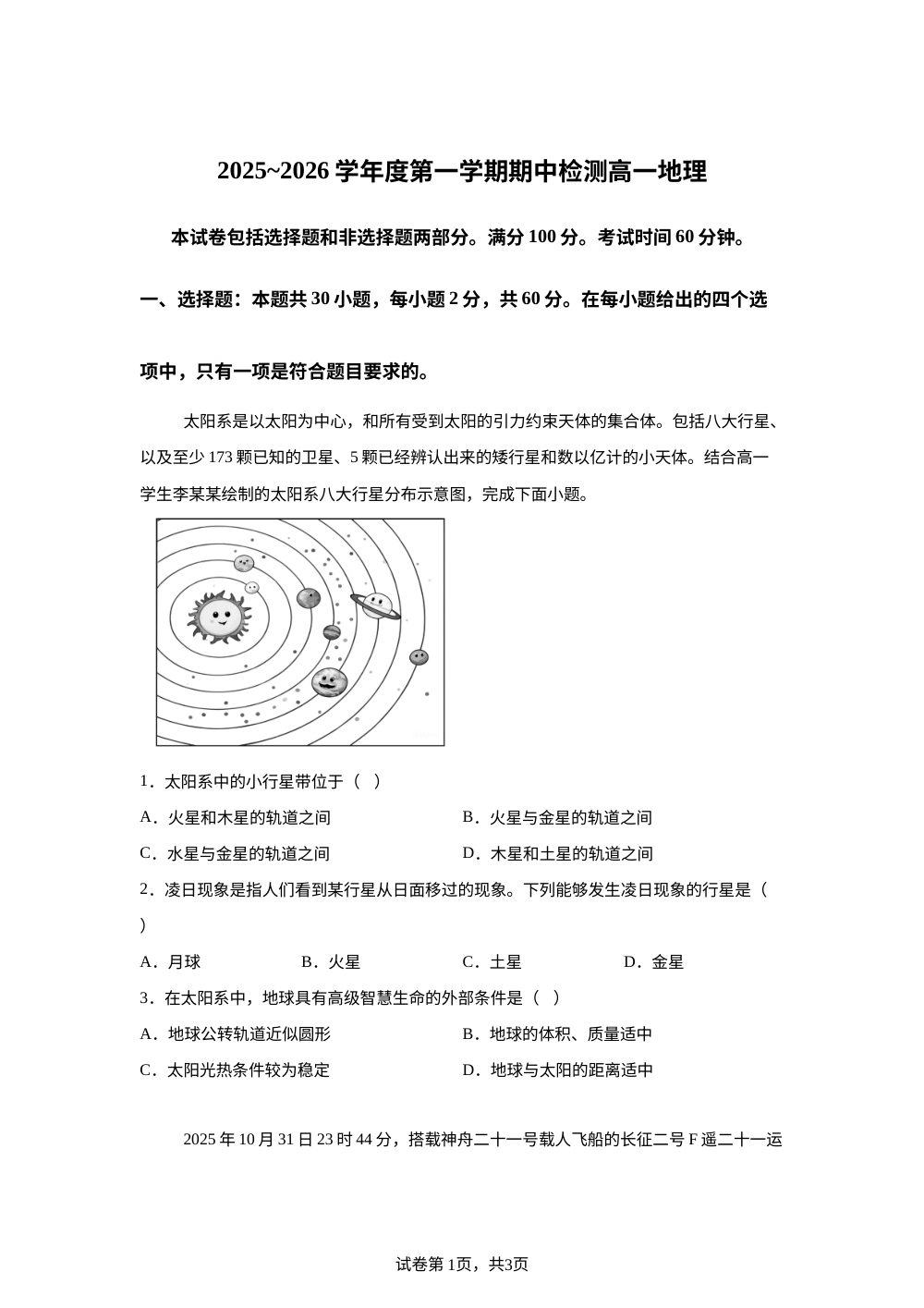 天津市南开区天津第四十三中学2025-2026学年高一上学期期中考试地理试卷 第1页预览