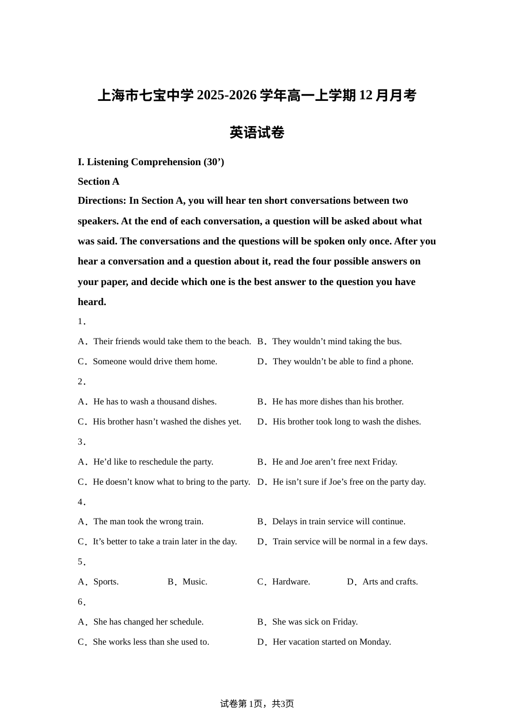 上海市七宝中学2025-2026学年高一上学期12月月考英语试题 第1页预览