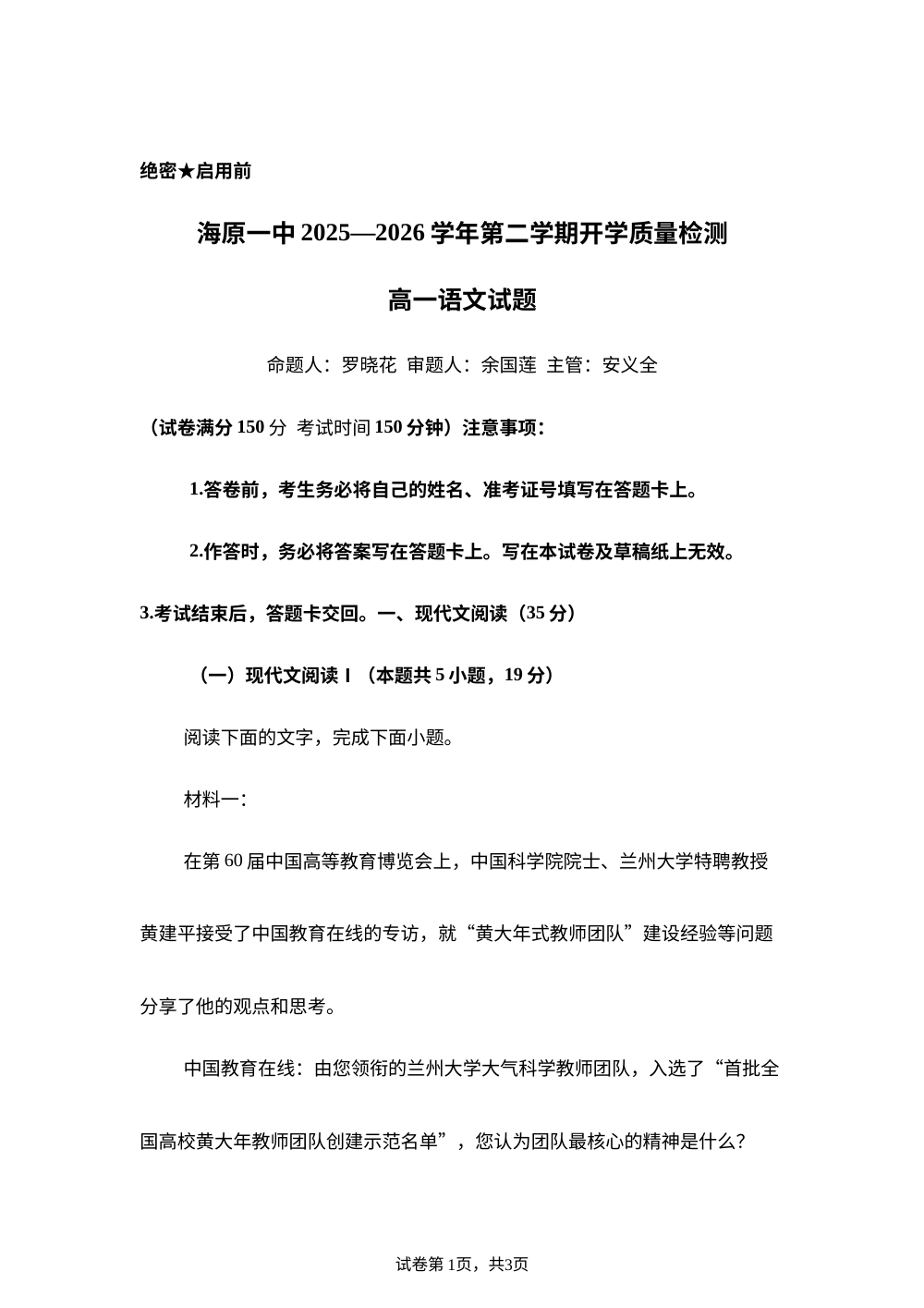 宁夏中卫市海原县第一中学2025-2026学年第二学期开学质量检测高一语文试题 第1页预览