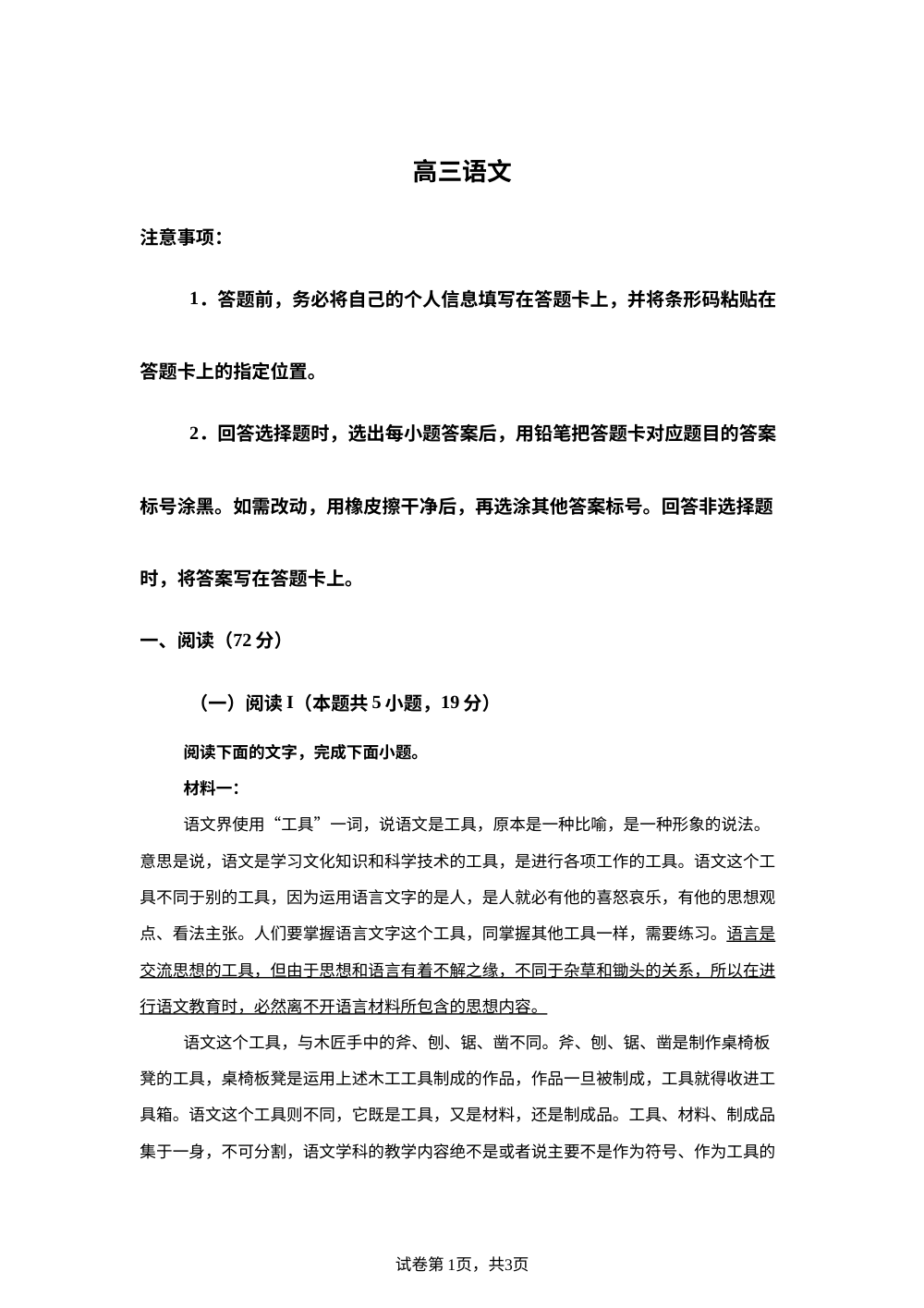 四省天一联考2025-2026学年高三1月月考语文试题 第1页预览