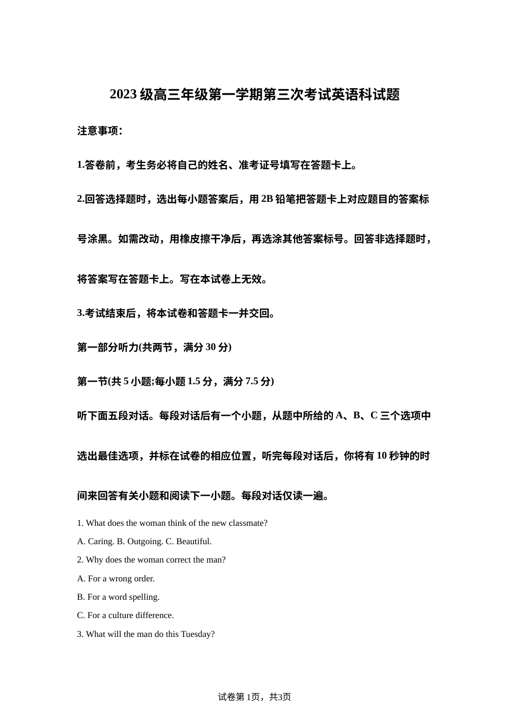 海南省海口市华侨中学2025-2026学年高三上学期11月期中英语试题 第1页预览