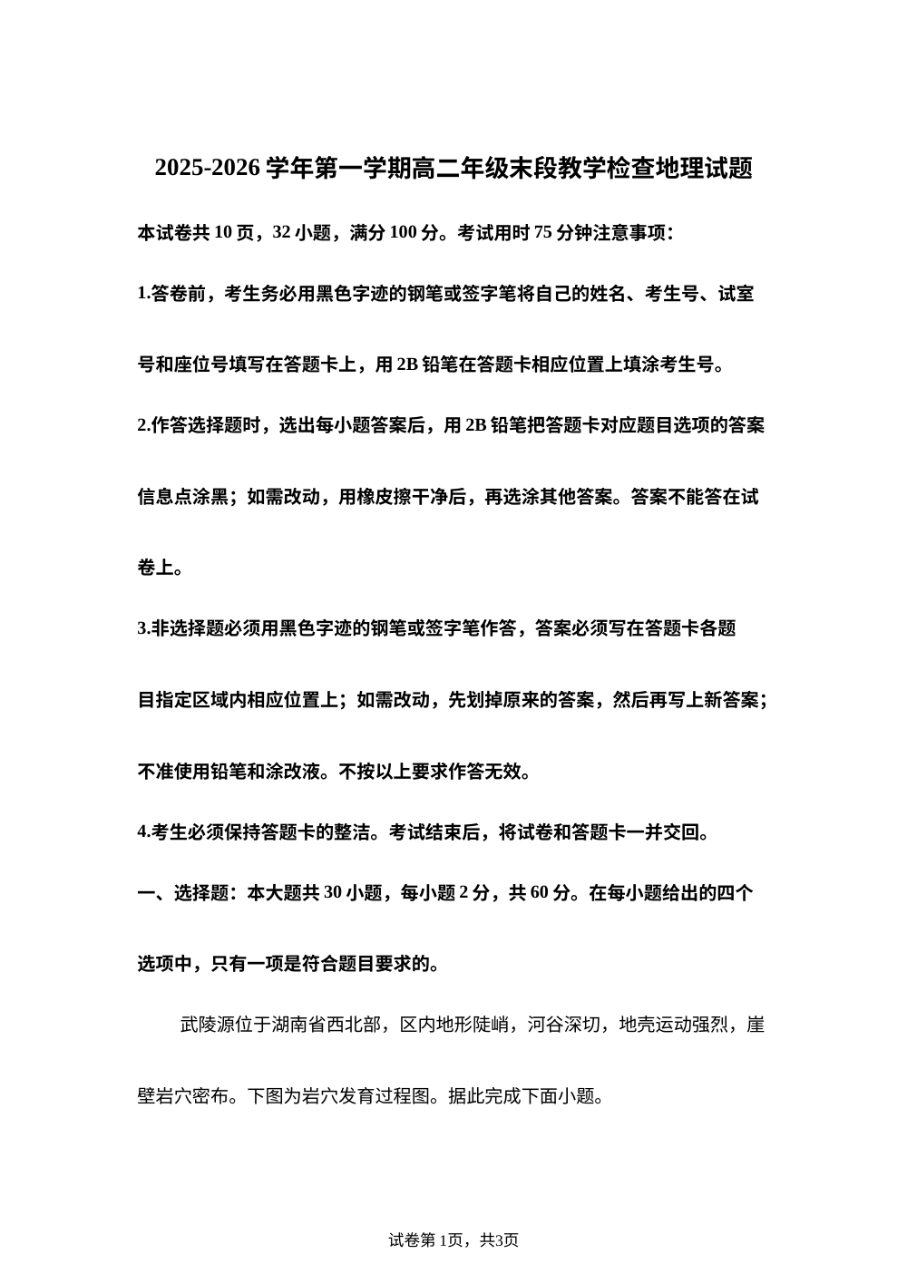 广东省华南师范大学附属中学2025-2026学年高二上学期期末教学检查地理试题 第1页预览