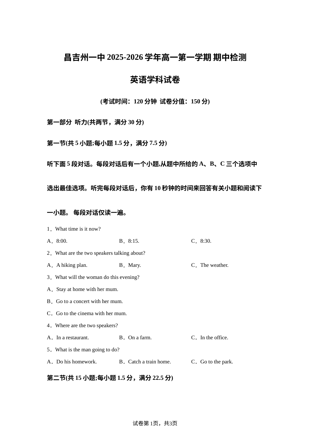 新疆昌吉回族自治州第一中学2025-2026学年高一上学期期中英语试卷 第1页预览