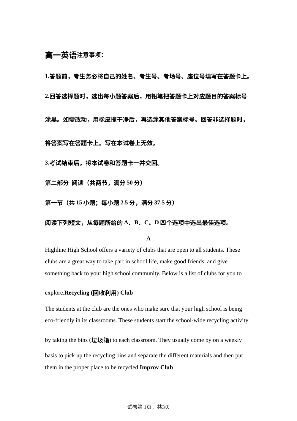 广东省东莞市八校联考2025-2026学年高一上学期12月期中英语试题 第1页预览