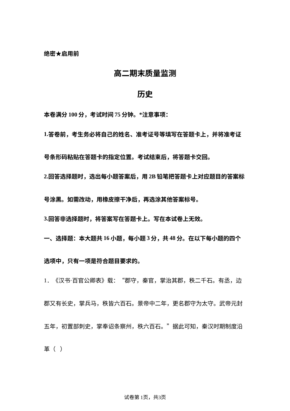 2025-2026学年高二上学期期末质量监测历史试题 第1页预览