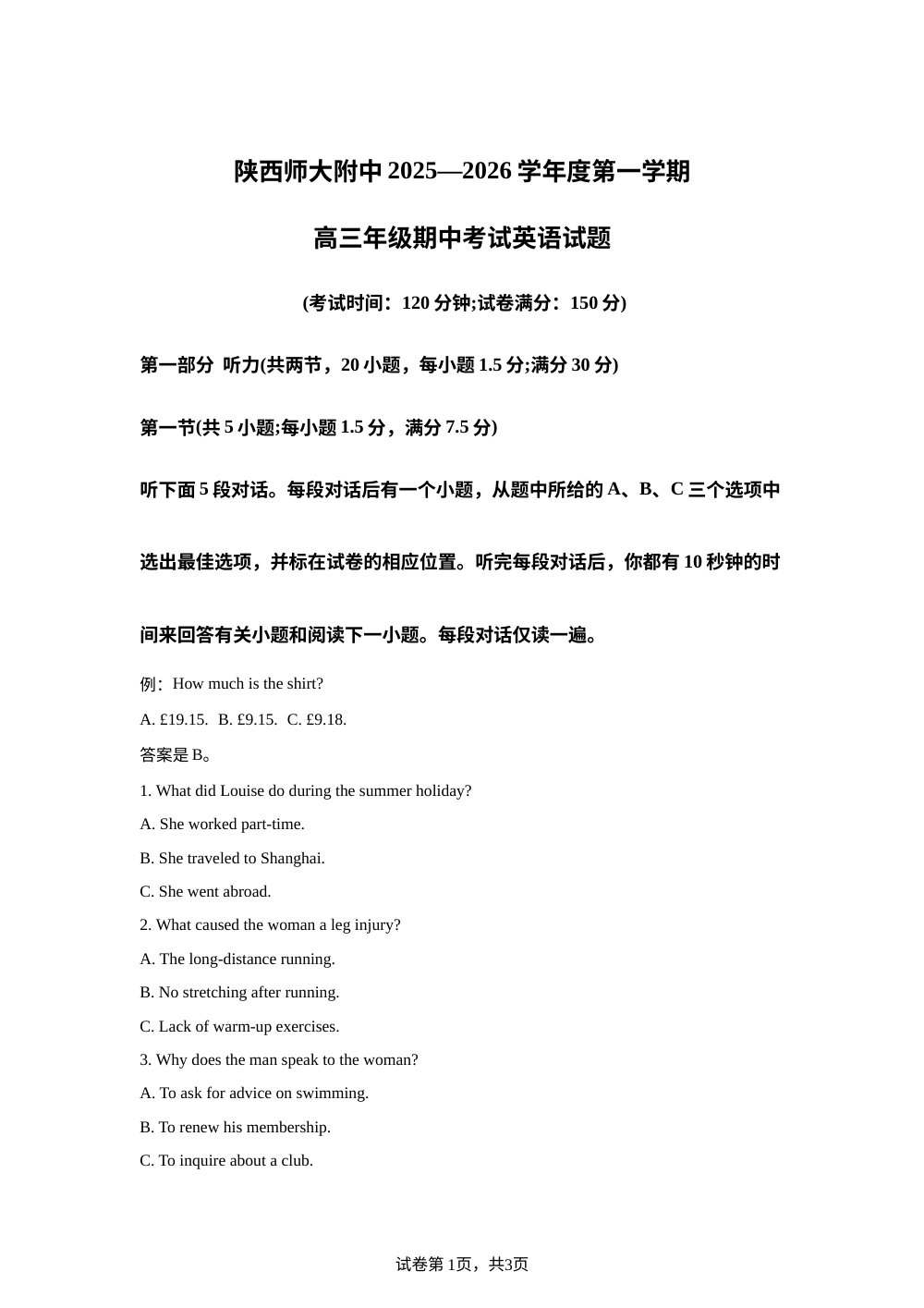 陕西省陕西师范大学附属中学2025-2026学年高三上学期期中英语试题 第1页预览