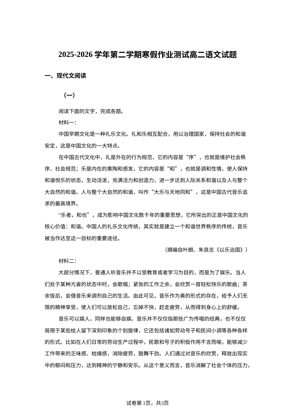 河北安平中学2025-2026学年高二年级下学期开学考试语文试卷 第1页预览