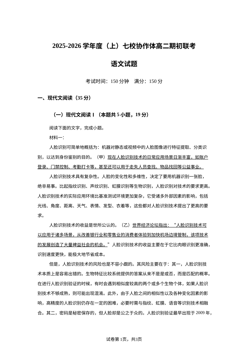 辽宁省七校协作体2025-2026学年高二上学期期初联考语文试题 第1页预览