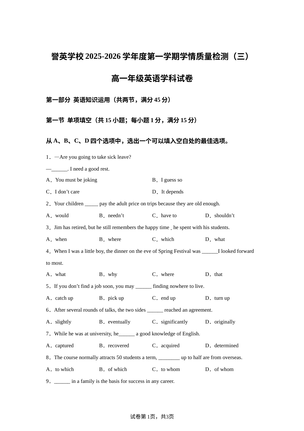 天津市南开区誉英中学2025-2026学年高一上学期第二次月考英语试卷 第1页预览