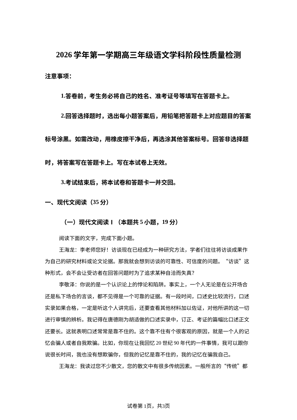 山东省滨州市惠民县2025-2026学年高三上学期期中语文试题 第1页预览