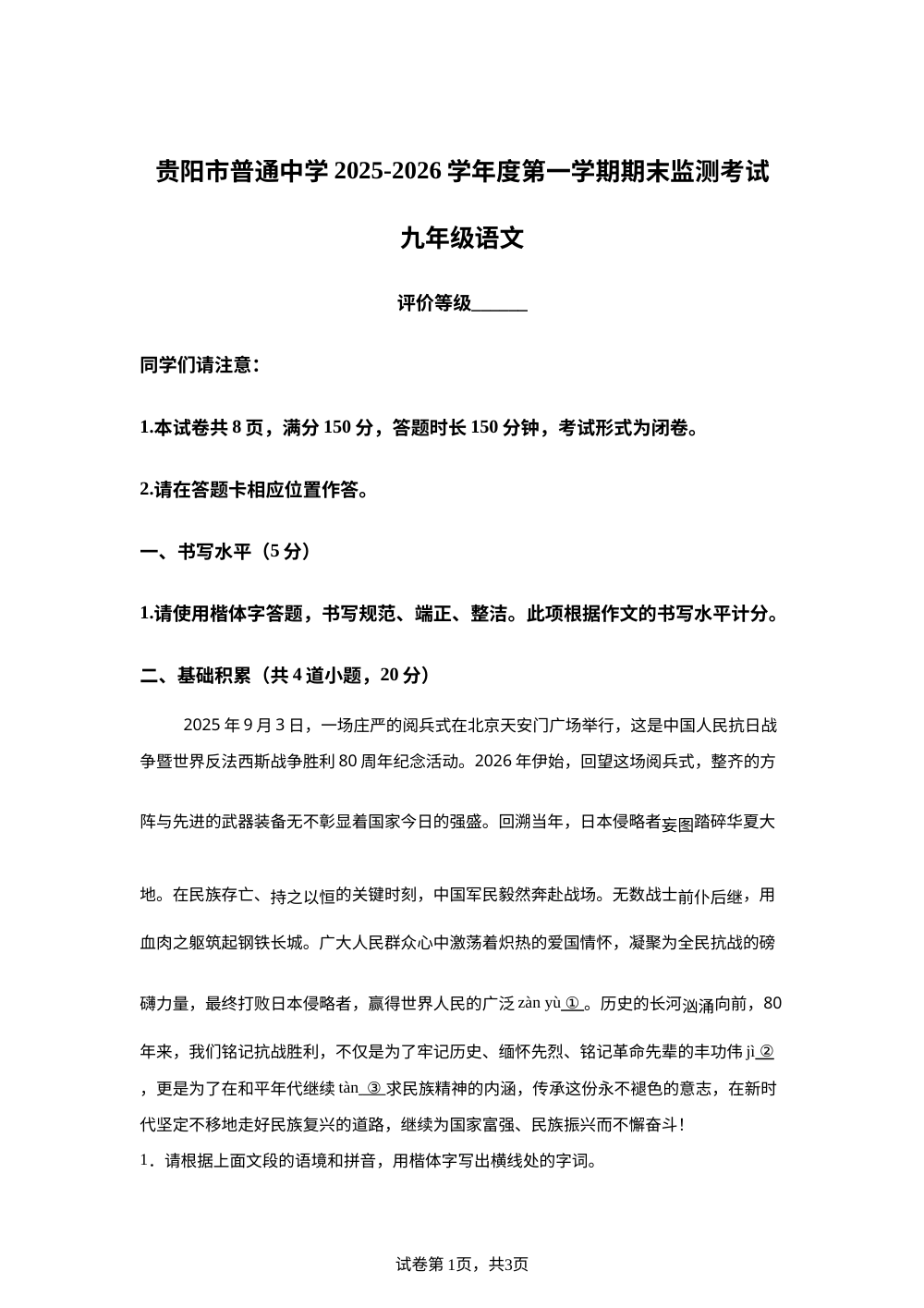 贵州省贵阳市2025-2026学年九年级上学期期末语文试题 第1页预览