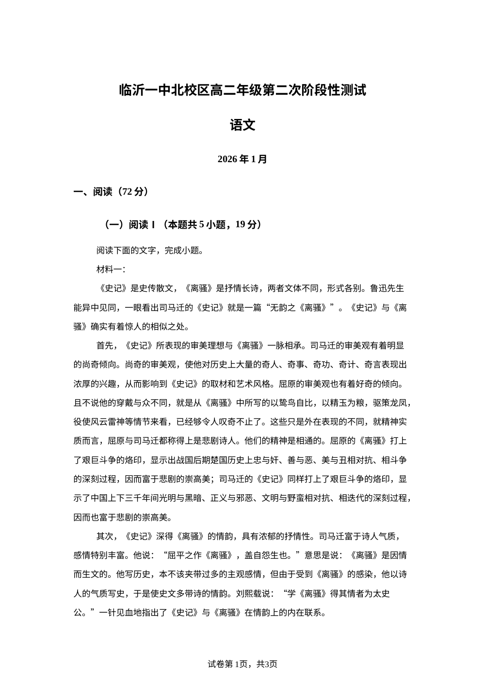 山东省临沂市一中北校区2025-2026学年高二上学期第二次月考语文试题 第1页预览