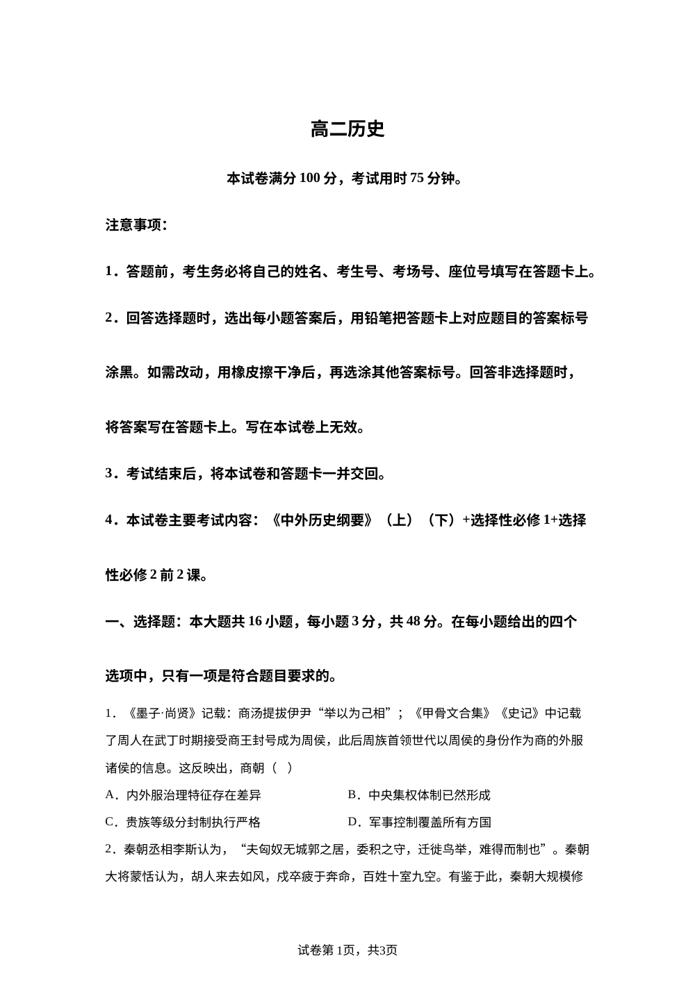 广东省2025-2026学年高二上学期12月联考历史试卷 第1页预览
