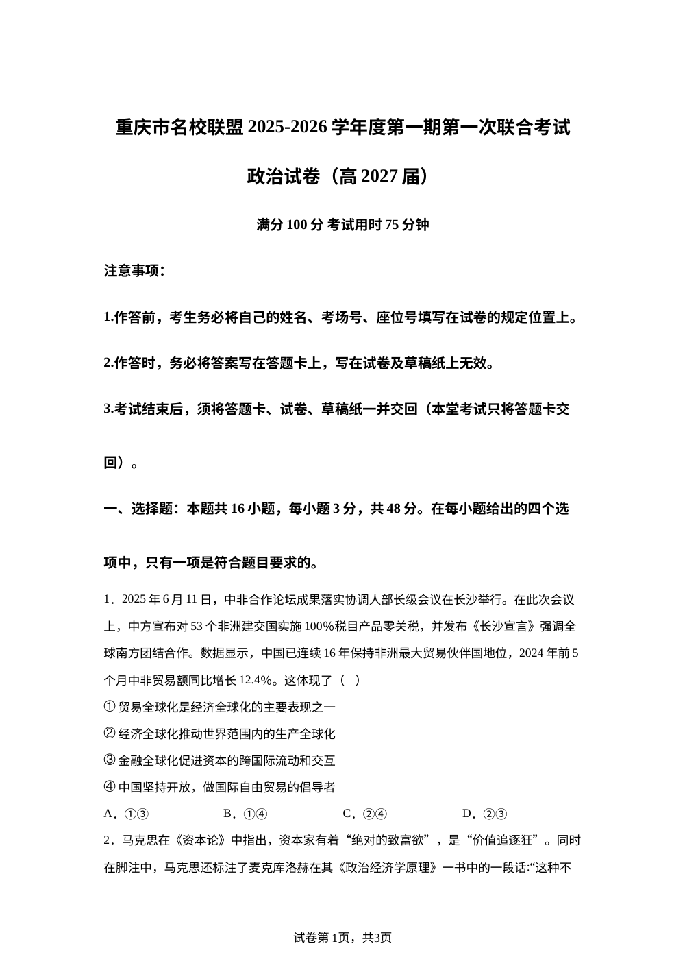 重庆市名校联盟2025-2026学年高二上学期11月期中联合考试政治试题 第1页预览