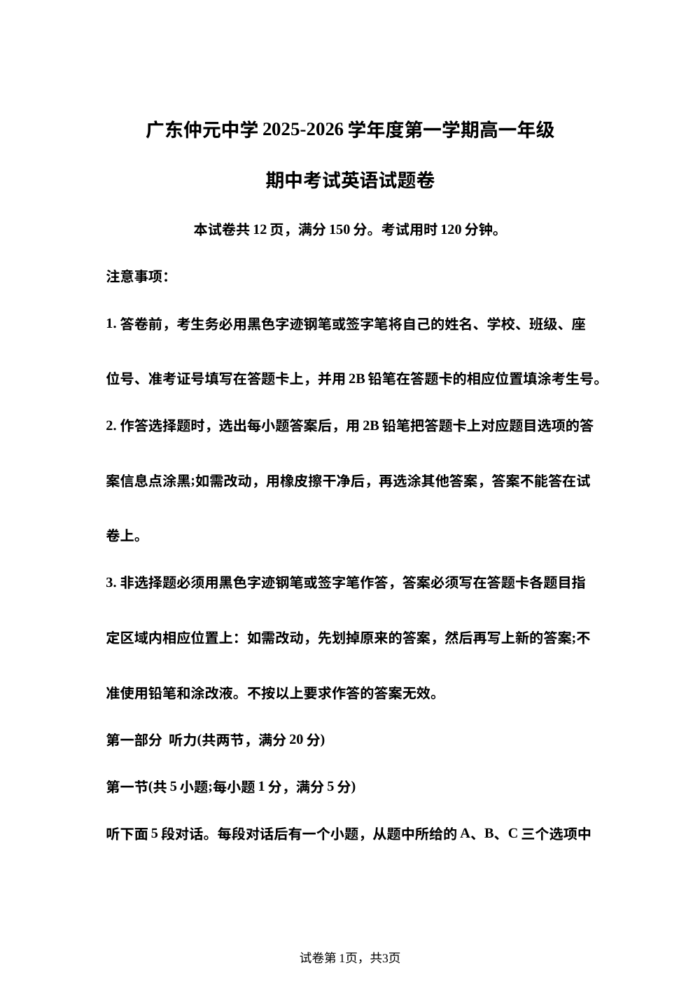 广东省广东仲元中学2025-2026学年高一上学期期中考试英语试题 第1页预览