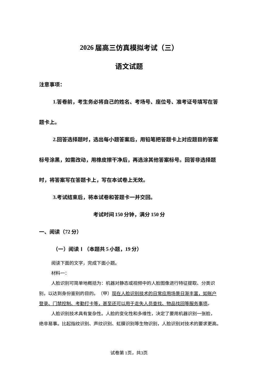 江西省部分校2025-2026学年高三上学期高考仿真模拟检测（三）语文试题 第1页预览