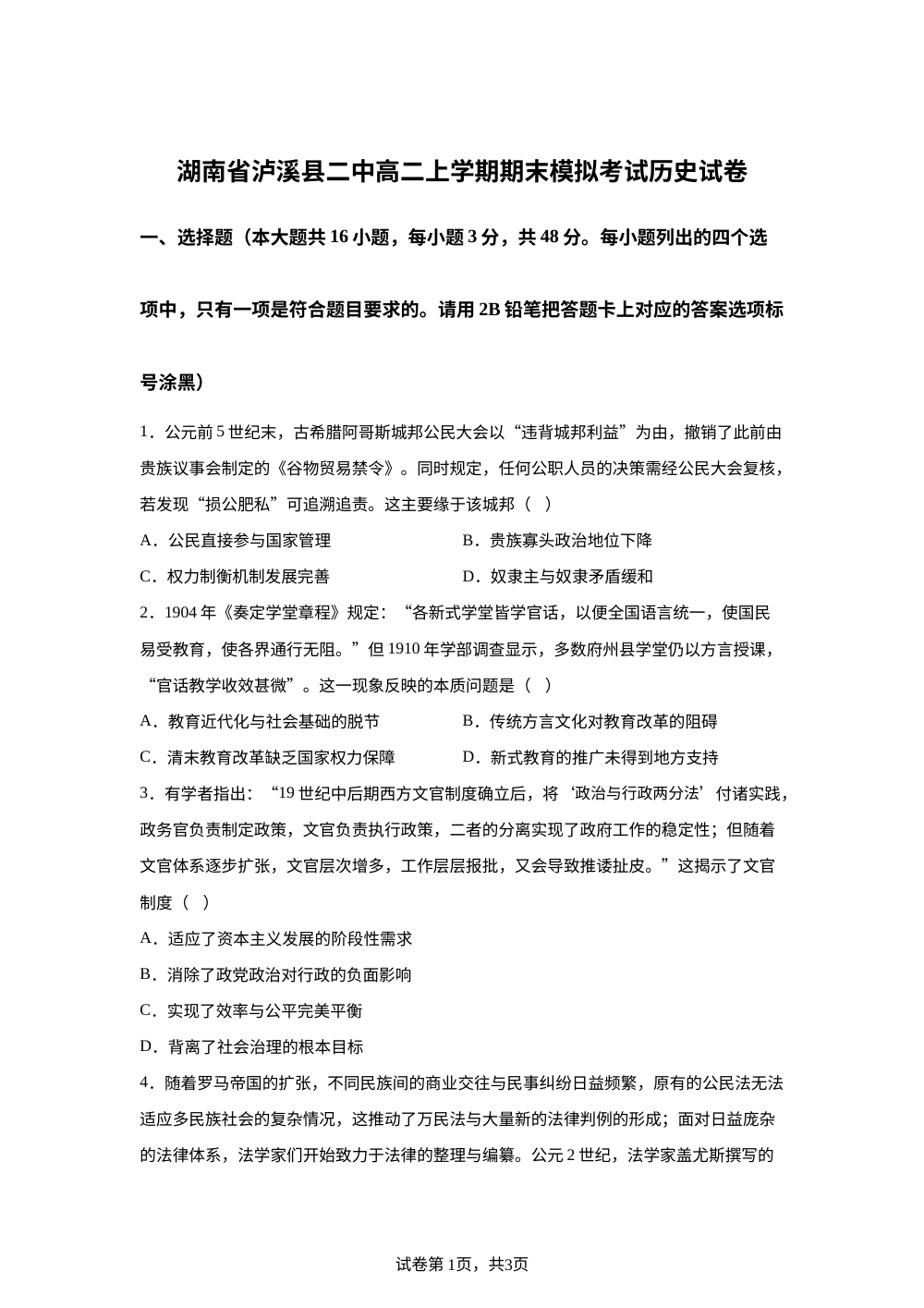 湖南省湘西土家族苗族自治州泸溪县第二中学2025-2026学年高二上学期期末模拟考试历史试卷 第1页预览