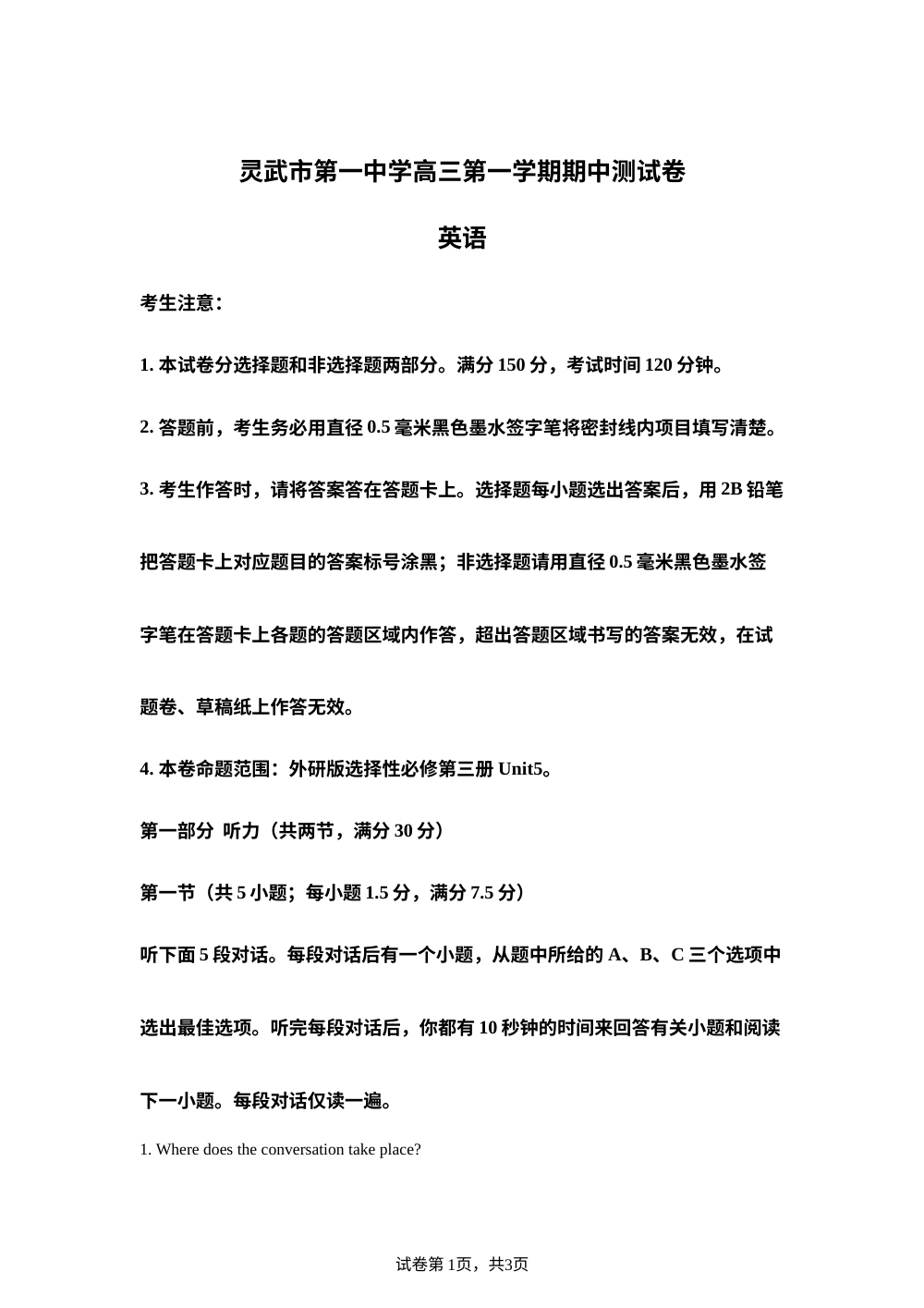 宁夏灵武市第一中学2025-2026学年高三上学期期中考试英语试题 第1页预览