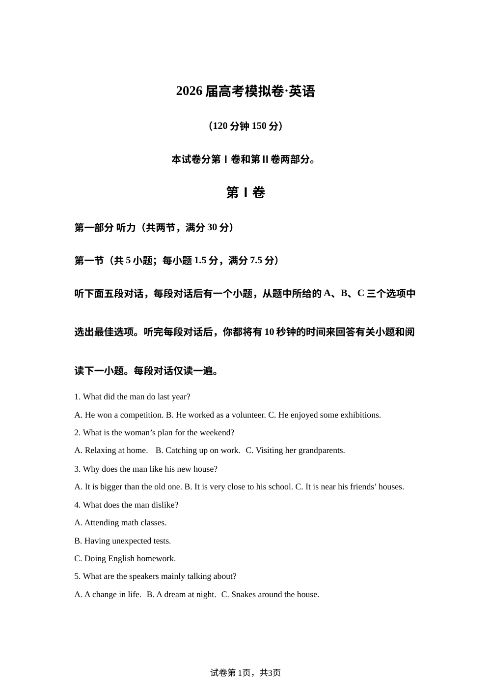 2026届河北盐山中学高三上学期二模英语试题 第1页预览