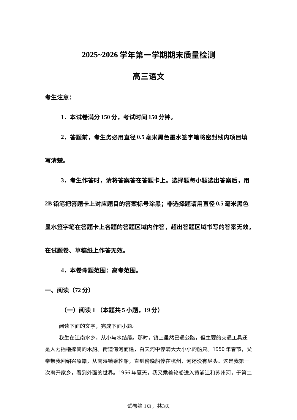 安徽省县域高中合作共享联盟2025-2026学年高三1月月考语文试题 第1页预览