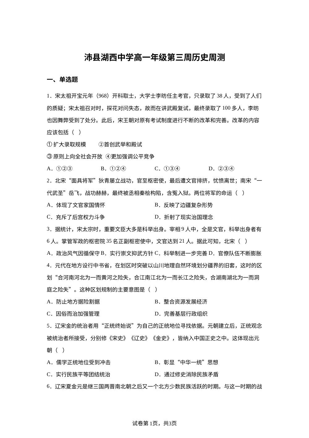 江苏省徐州市沛县湖西中学2025-2026学年高一上学期第三周周测历史试题 第1页预览