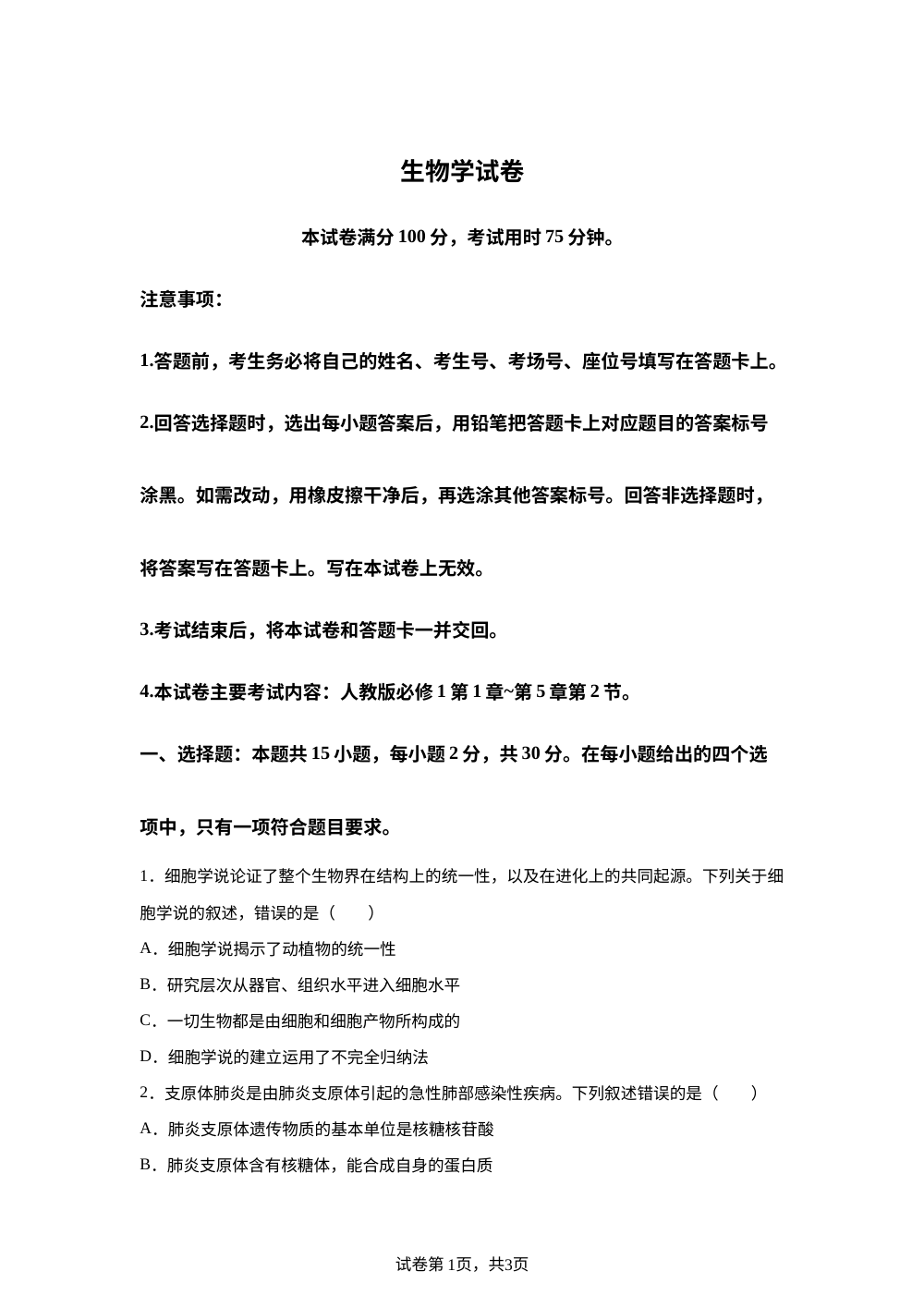 辽宁省部分学校2025-2026学年高一上学期12月月考生物试卷 第1页预览