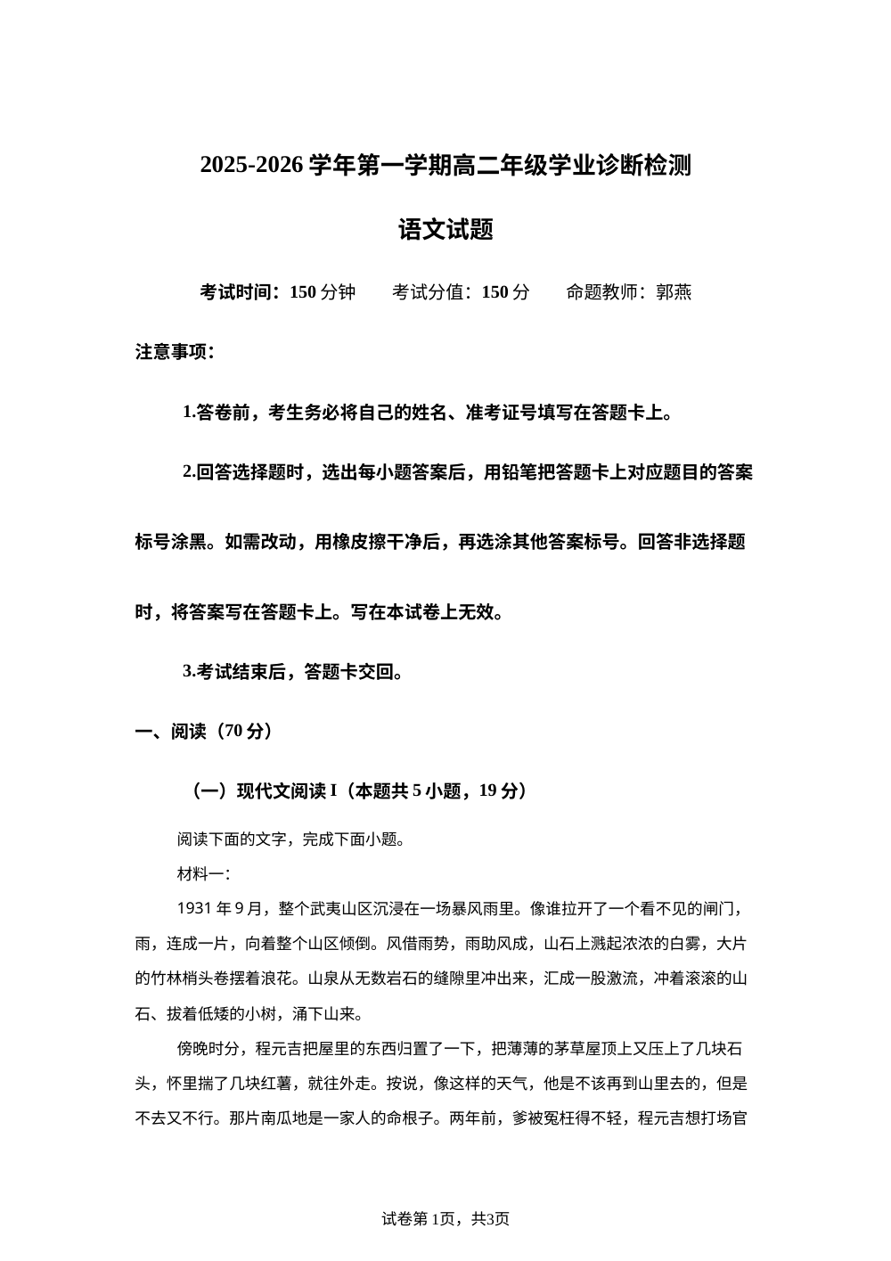 内蒙古自治区鄂尔多斯市第一中学2025-2026学年高二上学期1月月考语文试题 第1页预览