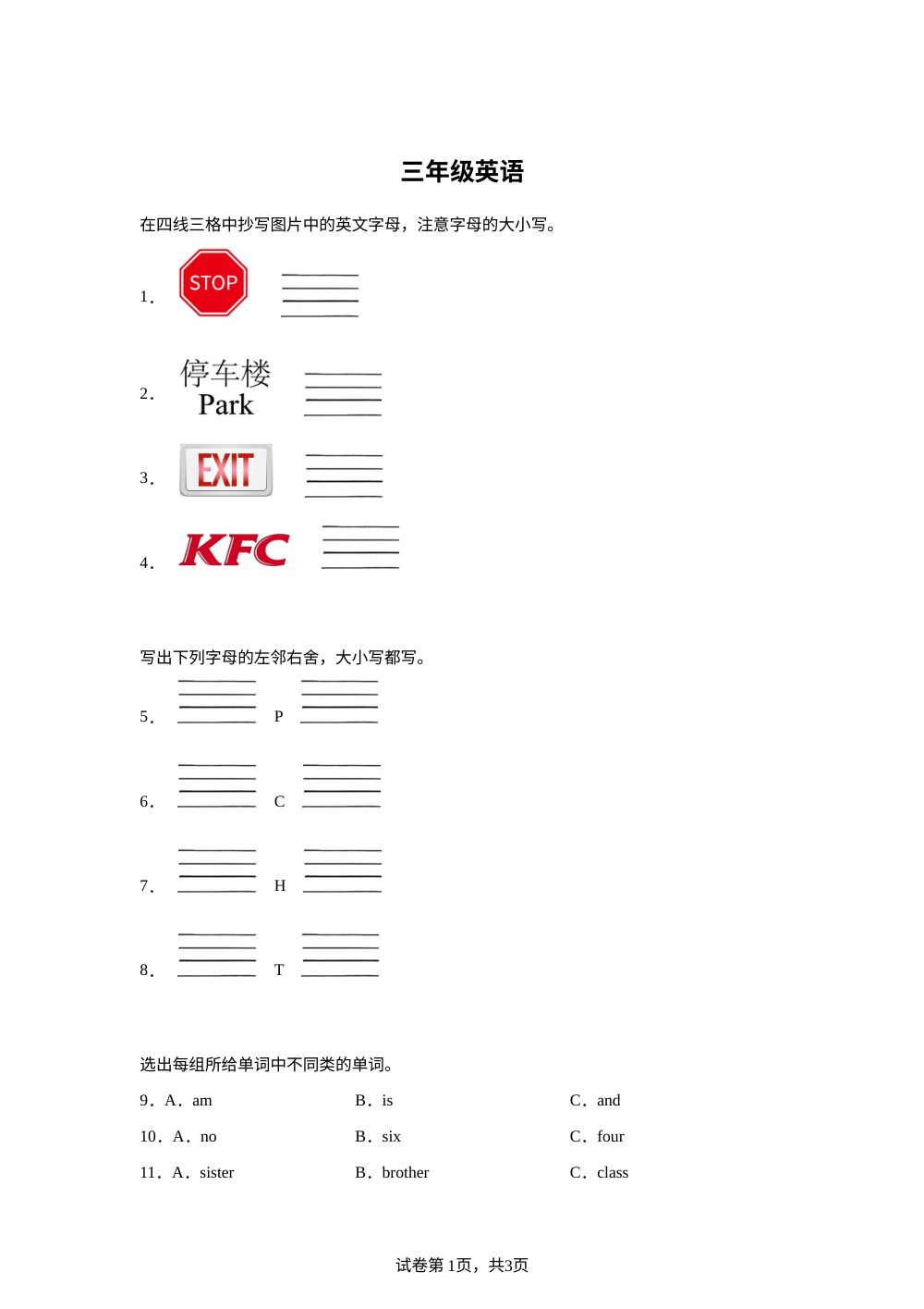 江苏徐州市新沂市2025-2026学年译林版（三起）三年级上学期期末英语练习卷 第1页预览