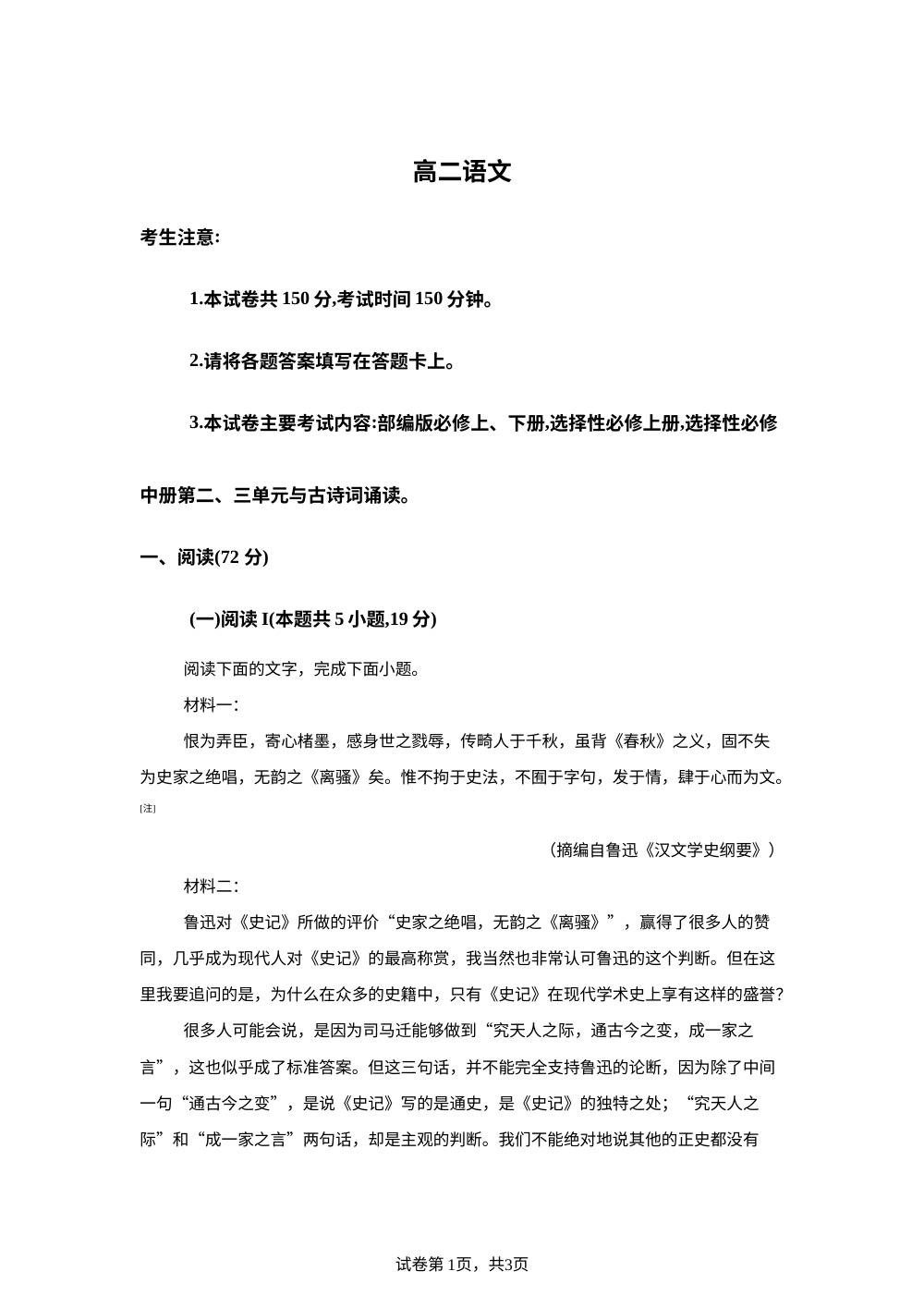 广东2025-2026学年高二上学期1月期末联考语文试题 第1页预览