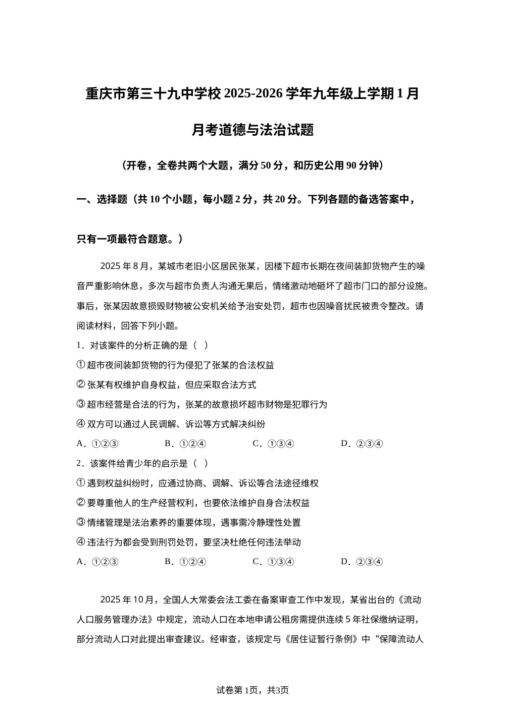重庆市第三十九中学校2025-2026学年九年级上学期1月月考道德与法治试题 第1页预览