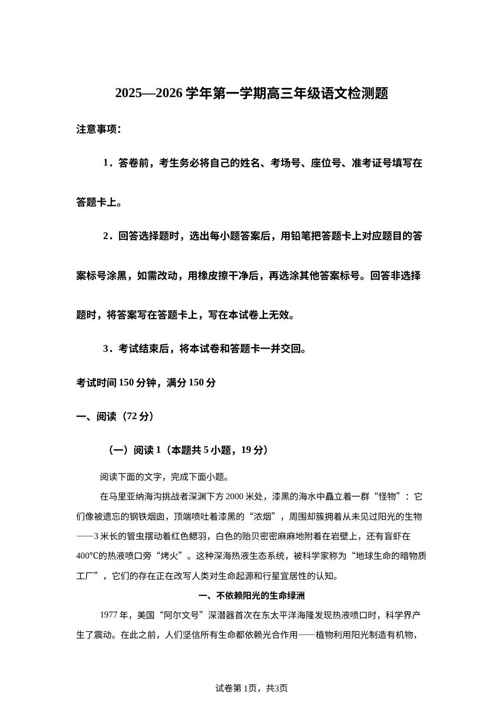 河北省2025-2026学年高三1月月考语文试题 第1页预览