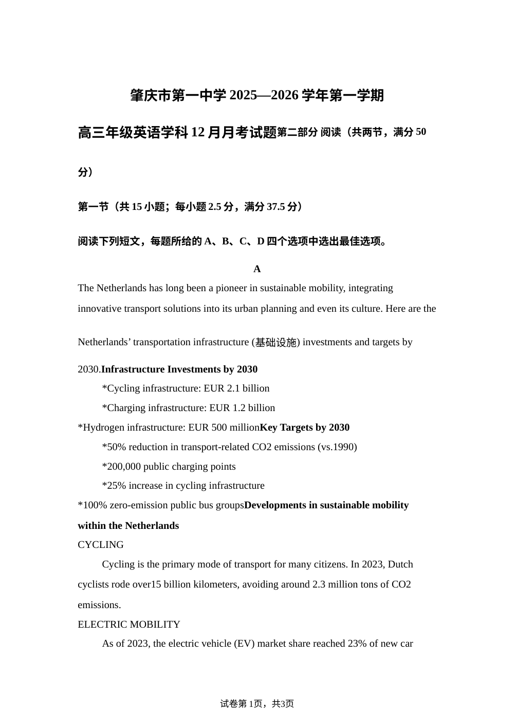 广东省肇庆市第一中学2025-2026学年高三上学期12月月考英语试题 第1页预览