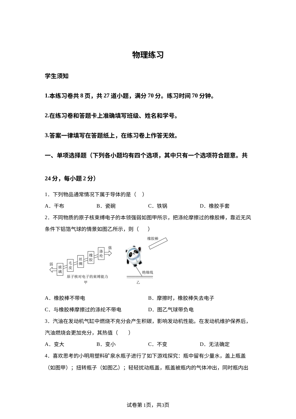 北京市第四中学2025-2026学年九年级下学期物理开学收心测试题 第1页预览